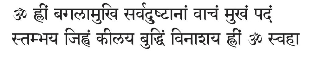 Bagalamukhi Mantra Dharmavidya